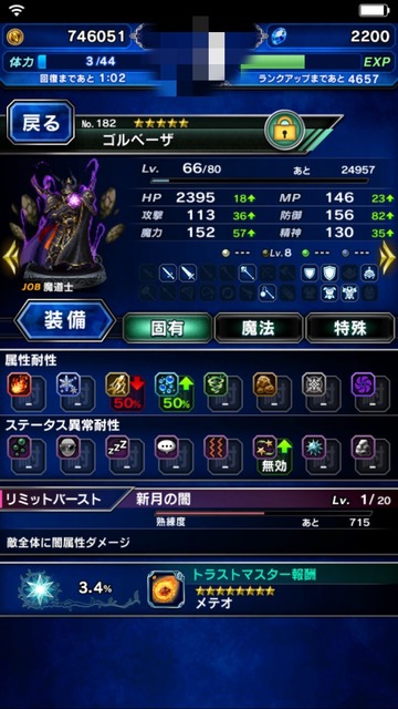 ゴルベーザ検証