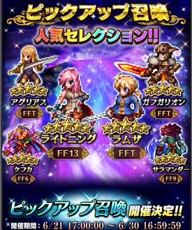 旧キャラピックアップ