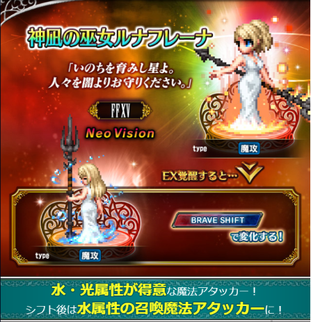 Ffbe 神凪の巫女ルナフレーナ は ティナ や ファリス と似たような強さになりそう Ffbeまとめ エクスデス速報 Ffbe 神凪の巫女ルナフレーナ は ティナ や ファリス と似たような強さになりそう Ffbeまとめ エクスデス速報