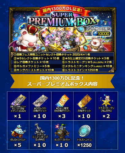 Ffbe ついに フェス限セレクトチケット が登場 ただし 使用期限あり 最近のキャラなし だけど Eスポーツキャッチ