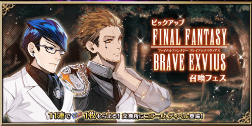 Ffbe メンテが明けたら大量に ガチャ が追加 今回の復刻は マズルカ Eスポーツキャッチ