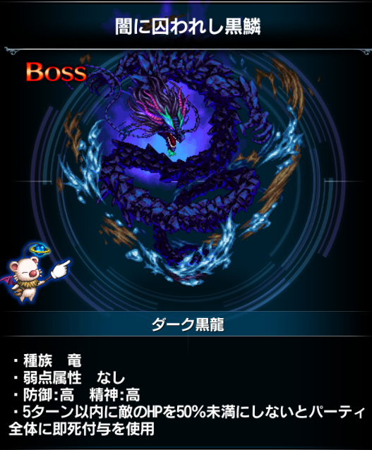 Ffbe Dv の ダーク黒龍 を撃破するためには必須キャラ 装備が多すぎる Ffbeまとめ エクスデス速報
