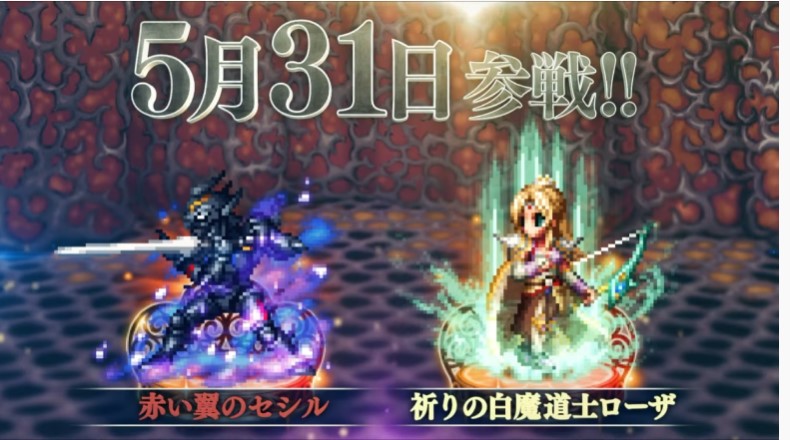 Ffbe 新キャラでff4 セシル と ローザ が登場 Eスポーツキャッチ Ffbe 新キャラでff4 セシル と ローザ が登場 Eスポーツキャッチ