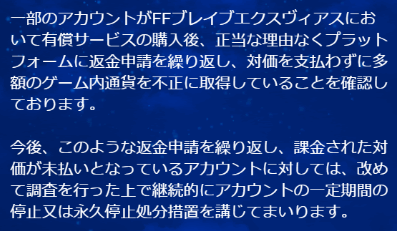 Ffbe 優良誤認 による 返金申請 が話題になってるけど みんなそんなに 課金 してたの Eスポーツキャッチ