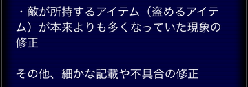 アイテム修正