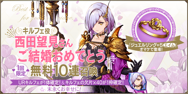 Ffbe 幻影戦争 に声優さんの結婚おめでとうガチャが登場 Eスポーツキャッチ