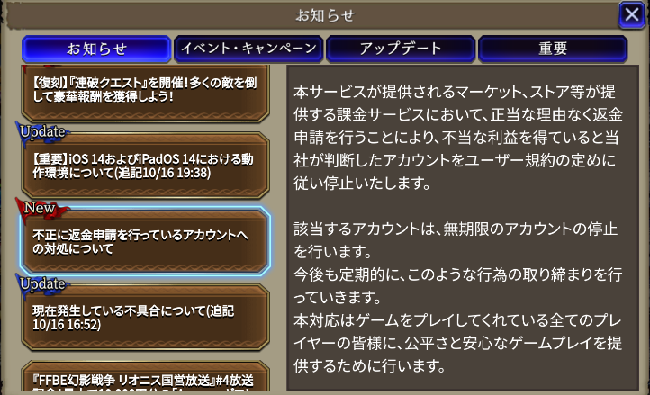 Ffbe 幻影戦争でも 返金ban のお知らせが トップが同じだとやることも同じ Eスポーツキャッチ