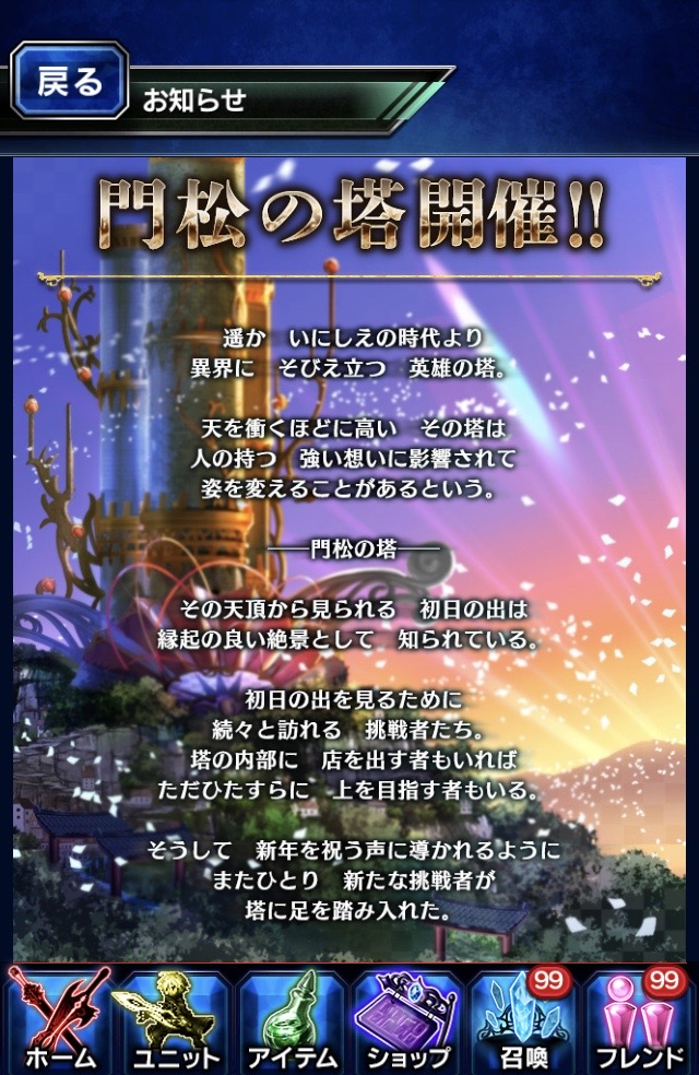 Ffbe 結局のところ 英雄の塔 はなんで12月休みだったの Ffbeまとめ エクスデス速報
