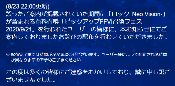 Ffbe Nvロック の 優良誤認 で ラピス チケットの返還が実施 結構 ガチャ 引いてる人いたのか Eスポーツキャッチ