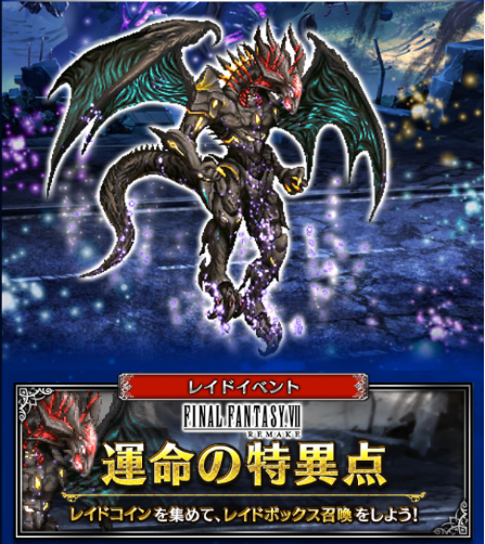 Ffbe レイドイベント のレベルが上限をすっとループしてる Eスポーツキャッチ