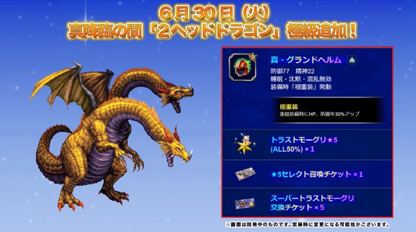 Ffbe 公式生放送 30日から真降臨 2ヘッドドラゴン極級 アビリティ覚醒 欠片の試練 などが実装 Eスポーツキャッチ Ffbe 公式生放送 30日から真降臨 2ヘッドドラゴン極級 アビリティ覚醒 欠片の試練 などが実装 Eスポーツキャッチ