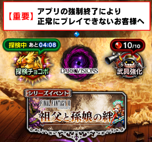 Ffbe アプリが 強制終了 する不具合のせいでゲームの進行が不可能に Eスポーツキャッチ