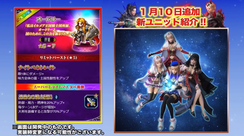 Ffbe 公式生放送 星5キャラがもう一人紹介 ストーリーキャラ オードリー も登場 Eスポーツキャッチ Ffbe 公式生放送 星5キャラがもう一人紹介 ストーリーキャラ オードリー も登場 Eスポーツキャッチ