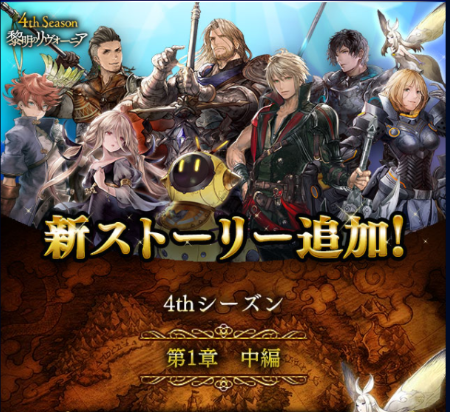 Ffbe ネタバレ注意 追加された ストーリー4部 はどうだった Eスポーツキャッチ Ffbe ネタバレ注意 追加された ストーリー4部 はどうだった Eスポーツキャッチ