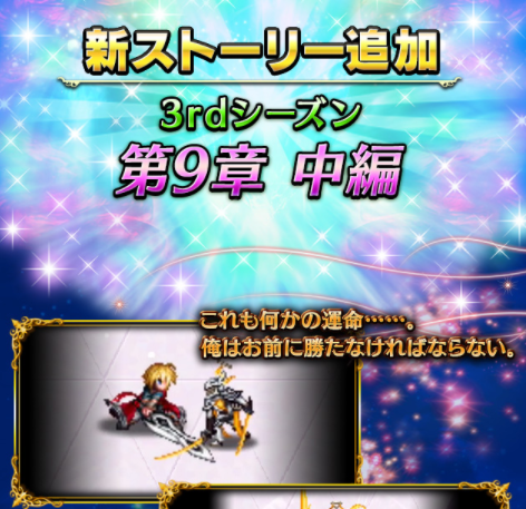 Ffbe ネタバレ注意 新しく追加された ストーリー がいつもより面白い Eスポーツキャッチ