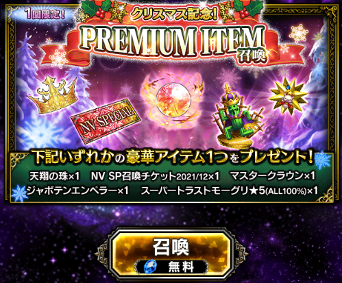 Ffbe クリスマスガチャで一番の 当たり といえば Eスポーツキャッチ