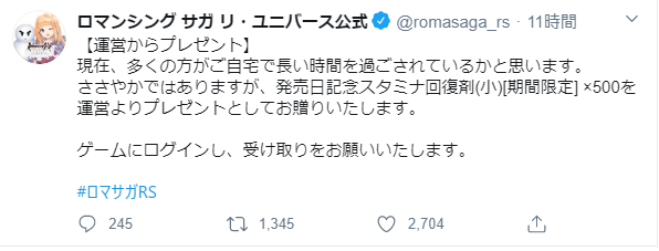 Ffbe ロマサガrs が スタミナ回復材500個 を配布 Ffbe も 体力回復薬 配って欲しい Eスポーツキャッチ