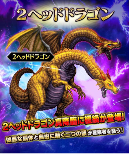 Ffbe 真降臨の間に 2ヘッドドラゴン極級 が登場 回避無効 の攻撃が厄介 Eスポーツキャッチ Ffbe 真降臨の間に 2ヘッドドラゴン極級 が登場 回避無効 の攻撃が厄介 Eスポーツキャッチ