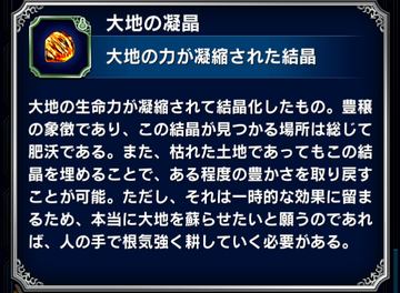 大地の凝晶