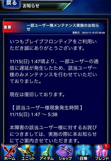 ブレイブフロンティア