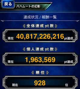 バハムートいｂうぇ