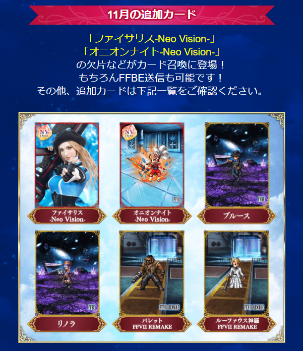 【FFBE】『アルティマニア』の『カード召喚』から『NVキャラ』は『欠片』のみが確定に…