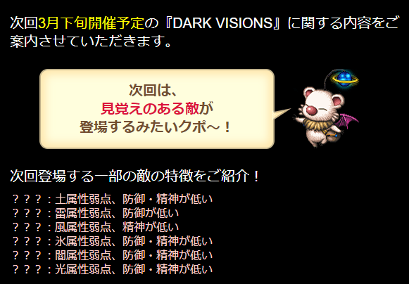 Ffbe 今月は Dv 開催のお知らせが 敵の特徴が変わってる Eスポーツキャッチ