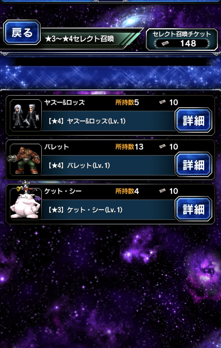 Ffbe セレチケ の交換キャラに星3 星4が登場 星5と同じ 10枚必要 って Ffbeまとめ エクスデス速報 Ffbe セレチケ の交換キャラに星3 星4が登場 星5と同じ 10枚必要 って Ffbeまとめ エクスデス速報
