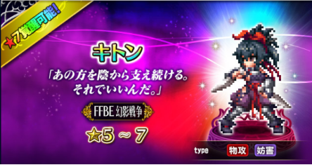 Ffbe 幻影戦争 コラボの キトン は久々の忍者キャラ Beの忍者といえば Eスポーツキャッチ Ffbe 幻影戦争 コラボの キトン は久々の忍者キャラ Beの忍者といえば Eスポーツキャッチ