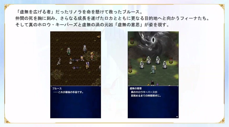 Ffbe ストーリー3rdシーズンの振り返り キャラクター相関図などのスライドまとめ Ffbeまとめ エクスデス速報