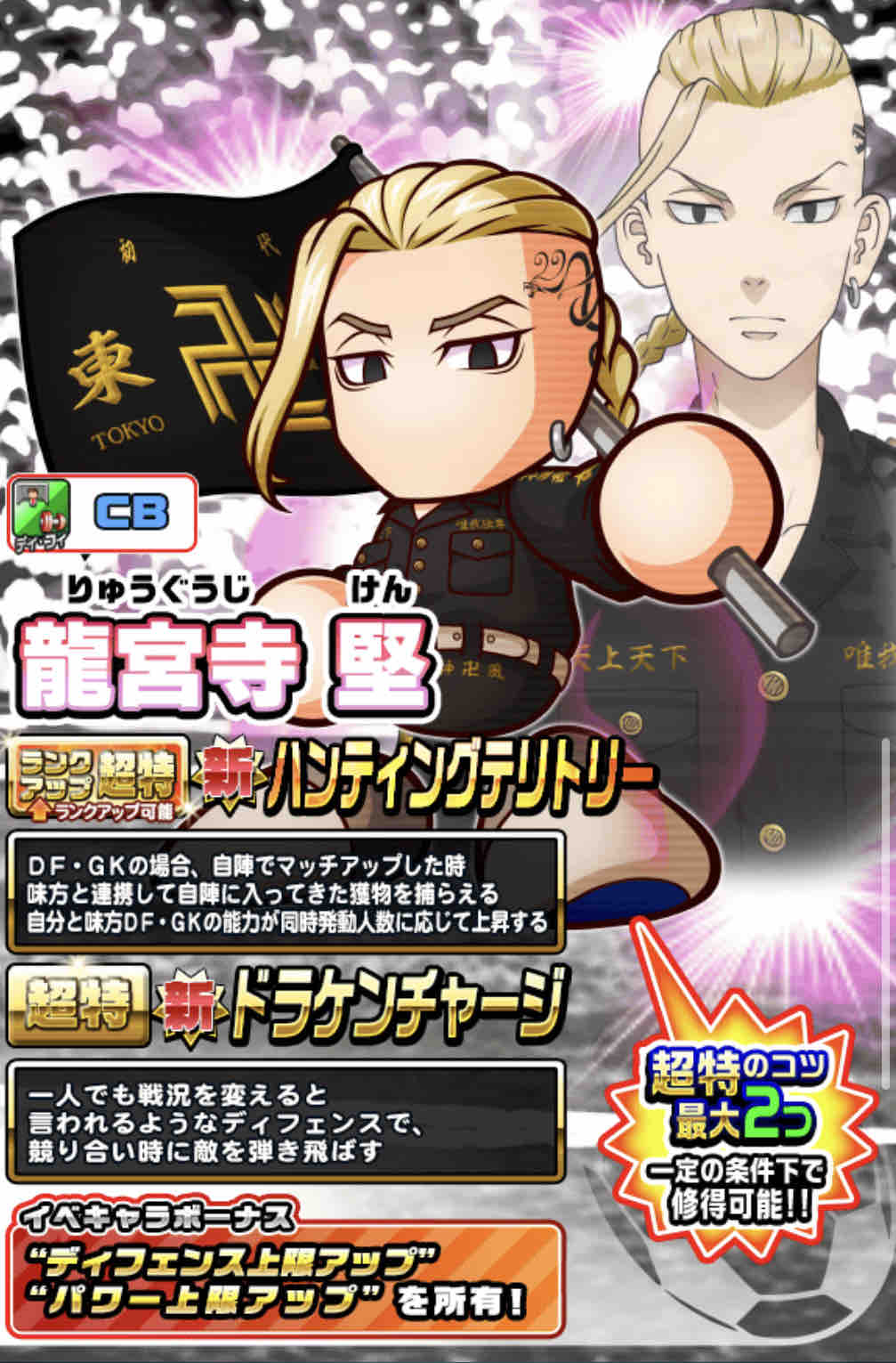パワサカ ドラケンの金特 ドラケンチャージ が全然成功しない奴ｗｗｗｗ依存とかの問題じゃないぞ パワサカまとめ 矢部坂速報 パワフルサッカー攻略ブログ