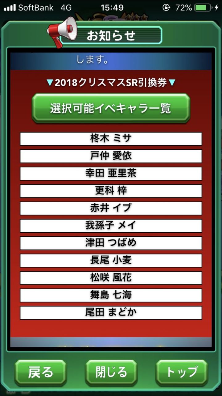 パワサカ クリスマスsr引換券で交換してこれから使えるキャラっている なんでこの中に碓氷ゆきのがいないんだよ パワサカまとめ 矢部坂速報 パワフルサッカー攻略ブログ パワサカ クリスマスsr引換券で交換してこれから使えるキャラっている なんでこの中に碓氷ゆきのがいないんだよ パワサカまとめ 矢部坂速報 パワフルサッカー攻略ブログ
