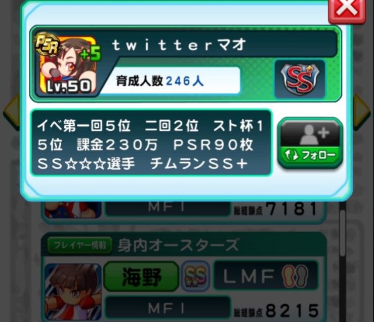 パワサカ パワスポにとんでもない廃課金者がいたぞｗｗｗ 230万 課金のpsr90枚ってｗｗｗｗ パワサカまとめ 矢部坂速報 パワフルサッカー攻略ブログ