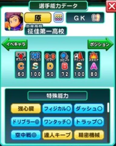 パワサカ やっとsssランクのgkができたぁぁぁぁ 弱そう パワサカまとめ 矢部坂速報 パワフルサッカー攻略ブログ パワサカ やっとsssランクのgkができたぁぁぁぁ 弱そう パワサカまとめ 矢部坂速報 パワフルサッカー攻略ブログ