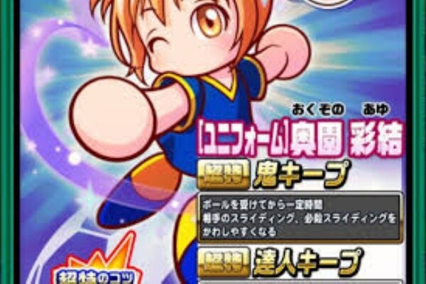 パワサカ 達人キープと鬼キープってどっちが強いの パワサカまとめ 矢部坂速報 パワフルサッカー攻略ブログ パワサカ 達人キープと鬼キープってどっちが強いの パワサカまとめ 矢部坂速報 パワフルサッカー攻略ブログ