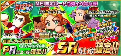 パワサカ おい 特効ガチャ1週間しかないんだが 来週からはvrイベのボーナスキャラガチャかなwwww パワサカまとめ 矢部坂速報 パワフルサッカー攻略ブログ パワサカ おい 特効ガチャ1週間しかないんだが 来週からはvrイベのボーナスキャラガチャかなwwww パワサカまとめ 矢部坂速報 パワフルサッカー攻略ブログ