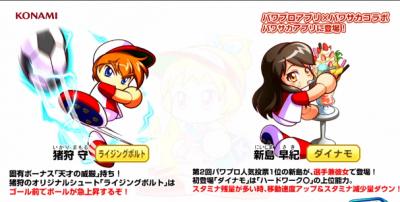 パワサカ 新特殊シュート ライジングボルト きたぁぁぁぁ 選手兼彼女の 新島早紀 もきたぞwwwww パワサカまとめ 矢部坂速報 パワフルサッカー攻略ブログ パワサカ 新特殊シュート ライジングボルト きたぁぁぁぁ 選手兼彼女の 新島早紀 もきたぞwwwww パワサカまとめ 矢部坂速報 パワフルサッカー攻略ブログ
