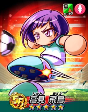 パワサカ 高見飛鳥の 驚異の切れ味 の金特依存は みんなの依存予想が全然違う模様www パワサカまとめ 矢部坂速報 パワフルサッカー攻略ブログ パワサカ 高見飛鳥の 驚異の切れ味 の金特依存は みんなの依存予想が全然違う模様www パワサカまとめ 矢部坂速報 パワフルサッカー攻略ブログ