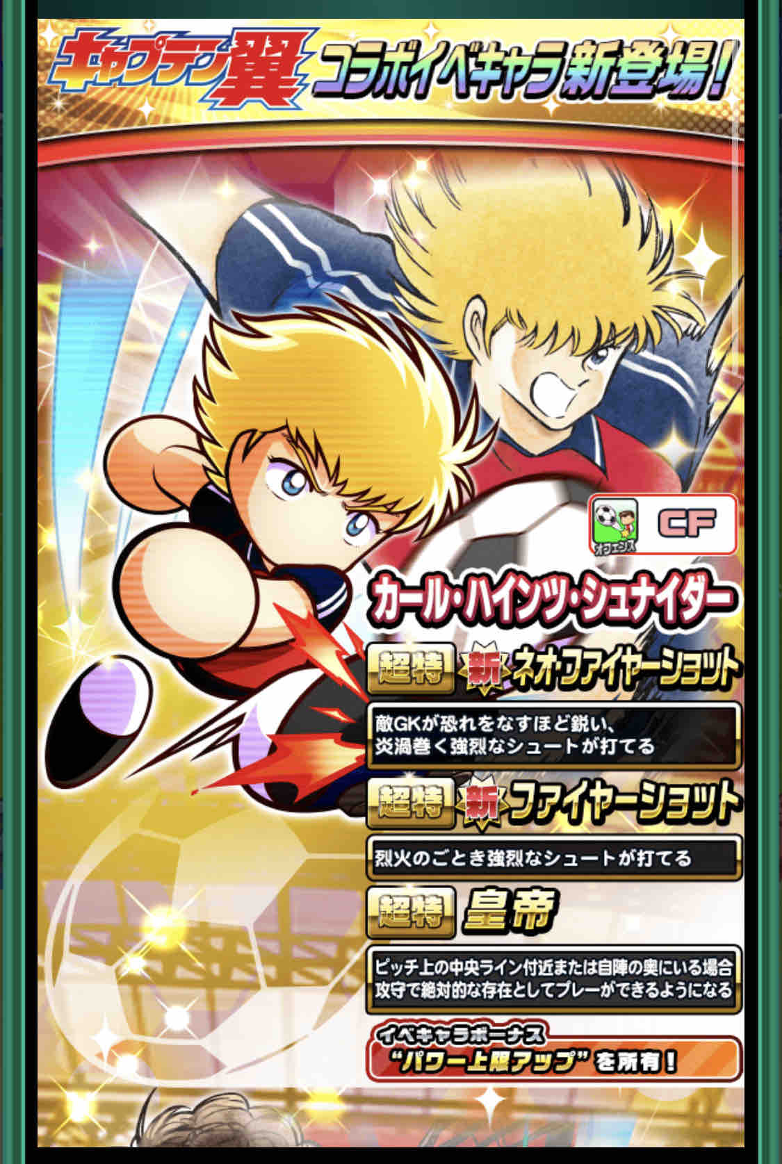 パワサカ キャプテン翼コラボで シュナイダー と サンターナ 実装キターーーー 新金特 パーフェクトソルジャー は草生えるｗｗｗｗｗ パワサカまとめ 矢部坂速報 パワフルサッカー攻略ブログ