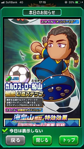 パワサカ 海皇山パワーアップ記念ガチャはどれがあたり カルロスが外れ枠か パワサカまとめ 矢部坂速報 パワフルサッカー攻略ブログ