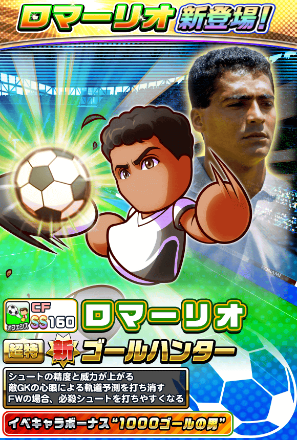 パワサカ 新キャラ ロマーリオ はsr45で頻度1のテーブル 金特は強いけど 選手自体の評価はどうなんだ パワサカまとめ 矢部坂速報 パワフルサッカー攻略ブログ パワサカ 新キャラ ロマーリオ はsr45で頻度1のテーブル 金特は強いけど 選手自体の評価はどうなんだ パワサカまとめ 矢部坂速報 パワフルサッカー攻略ブログ