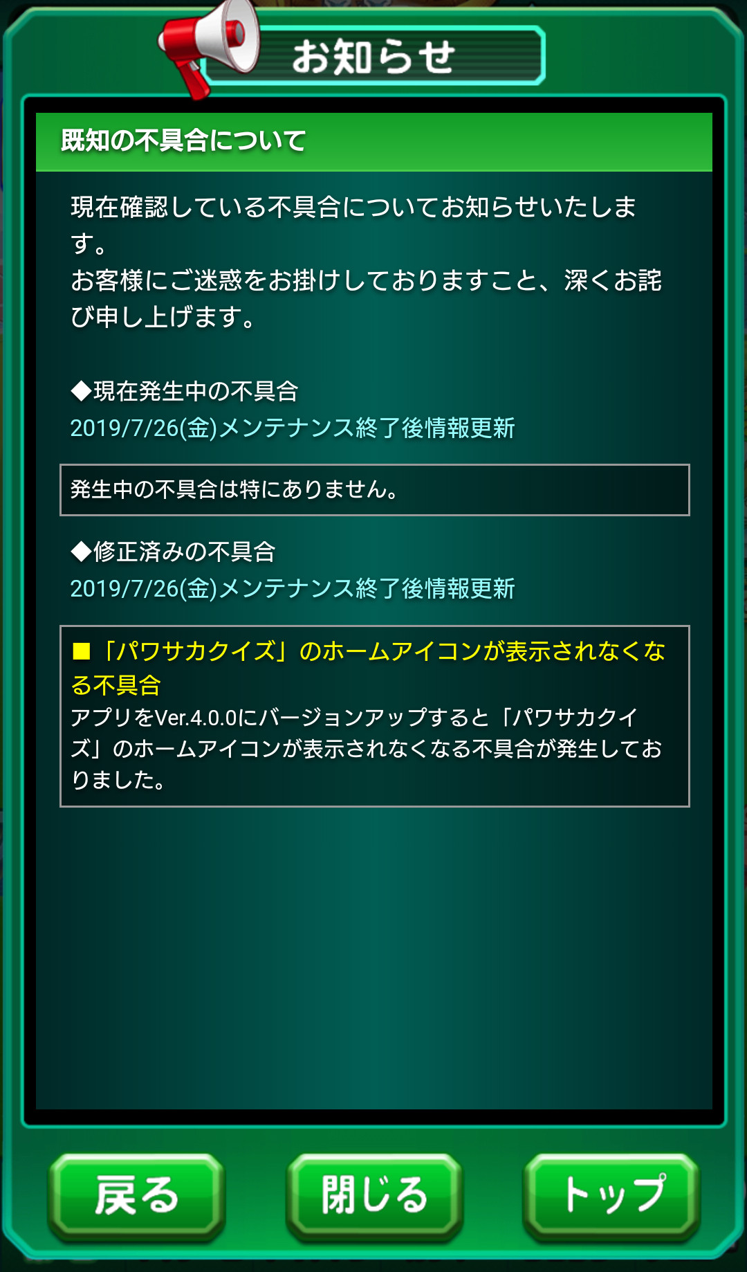 パワサカ 運営 現在発生中の不具合無し 他にも蹴球祭やまねき猫99個など今回のアプデ内容に対するみんなの反応まとめ パワサカまとめ 矢部坂速報 パワフルサッカー攻略ブログ