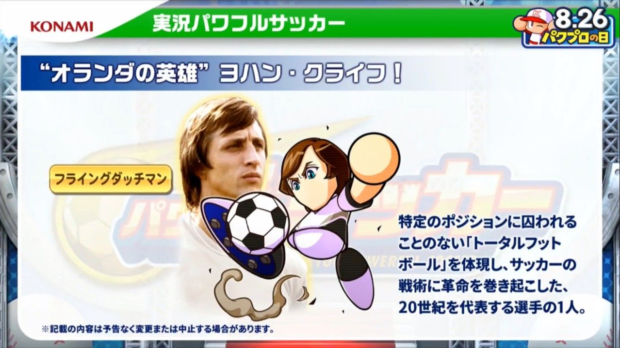 パワサカ ヨハン クライフの金特 フライングダッチマン の効果がヤバすぎるwww最強の壊れ金特きたか パワサカまとめ 矢部坂速報 パワフル サッカー攻略ブログ パワサカ ヨハン クライフの金特 フライングダッチマン の効果がヤバすぎるwww最強の壊れ金特きたか パワサカまとめ 矢部坂速報 パワフル サッカー攻略ブログ
