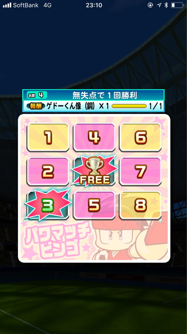 パワサカ ウィークリーパワマッチビンゴの演出がウザすぎる件www パワサカまとめ 矢部坂速報 パワフルサッカー攻略ブログ パワサカ ウィークリーパワマッチビンゴの演出がウザすぎる件www パワサカまとめ 矢部坂速報 パワフルサッカー攻略ブログ