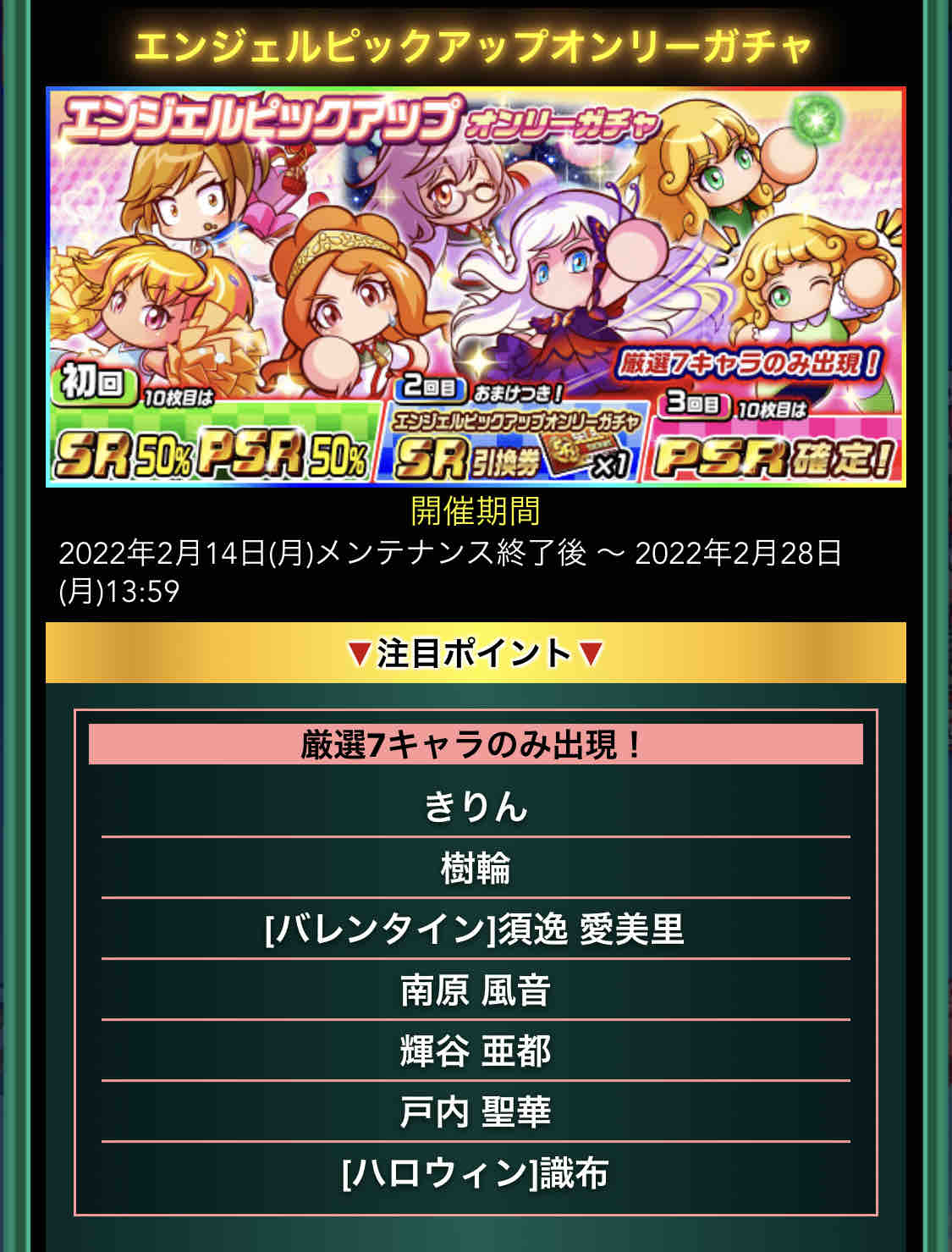 パワサカ Srダイジョーブ博士像70万開放記念ガチャ 他2種類のガチャが登場 有働復刻に新バッヂ フォーカスエナジー 付きは引く価値高いな パワサカまとめ 矢部坂速報 パワフルサッカー攻略ブログ パワサカ Srダイジョーブ博士像70万開放記念ガチャ 他2種類のガチャが登場 有働復刻に新バッヂ フォーカスエナジー 付きは引く価値高いな パワサカまとめ 矢部坂速報 パワフルサッカー攻略ブログ