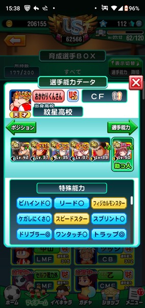 パワサカ 紋星高校の攻略法まとめが話題に 天才を使ってus4止まりのユーザーは何を意識すればいいの パワサカまとめ 矢部坂速報 パワフルサッカー攻略ブログ