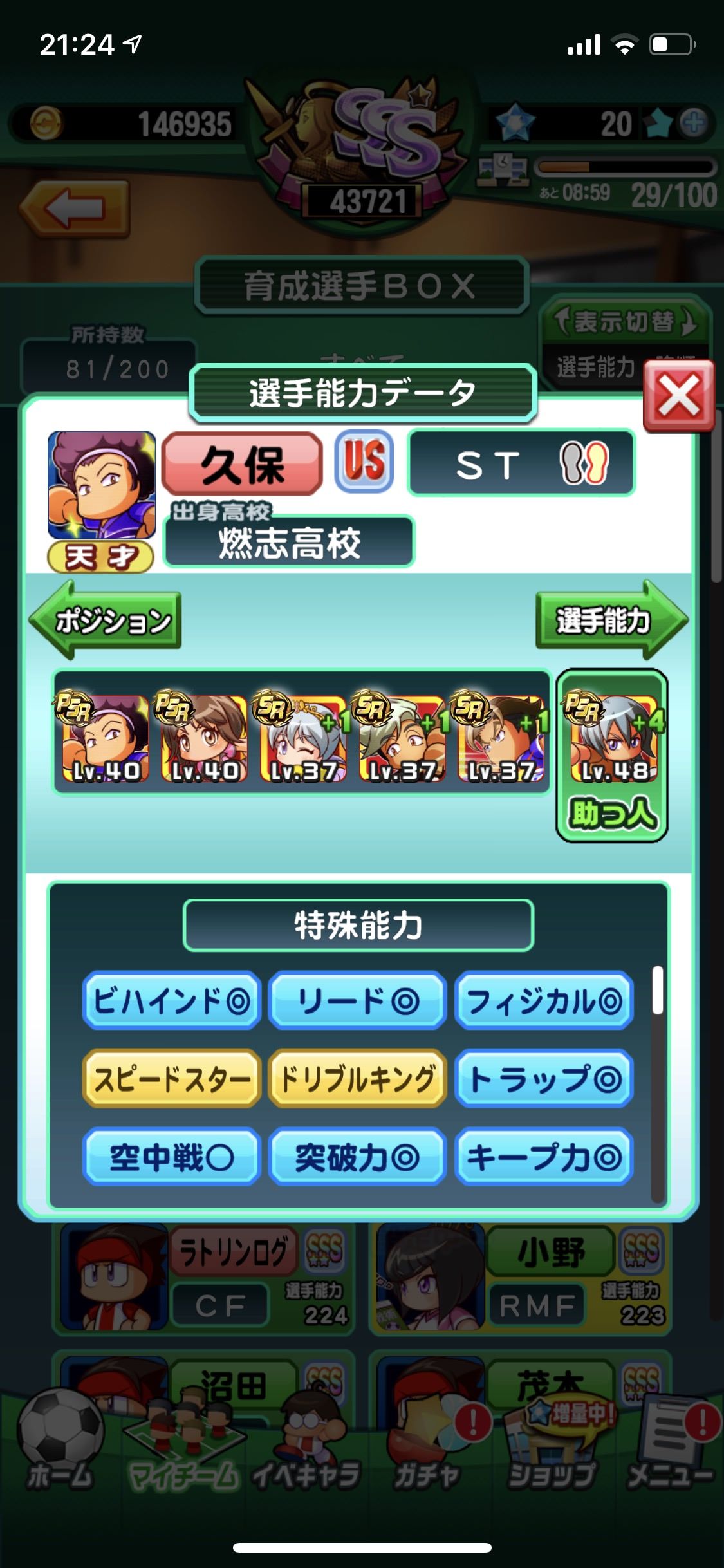パワサカ 始めて1か月でusランクの選手を作ったユーザーが凄すぎる 初期勢の俺よりチムラン高くてワロタwww パワサカまとめ 矢部坂速報 パワフルサッカー攻略ブログ パワサカ 始めて1か月でusランクの選手を作ったユーザーが凄すぎる 初期勢の俺よりチムラン高くてワロタwww パワサカまとめ 矢部坂速報 パワフルサッカー攻略ブログ