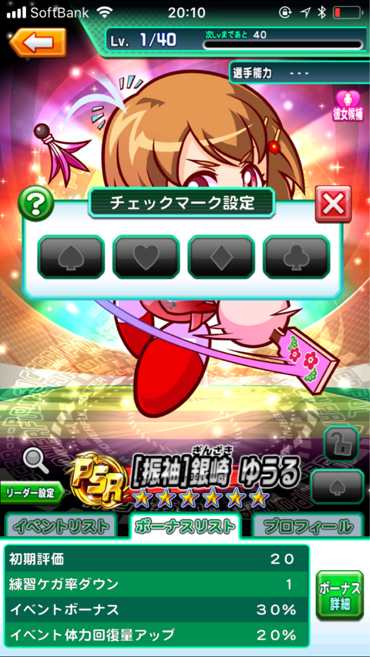 パワサカ チェックマーク機能がついに実装 みんなはどんな使い方をする パワサカまとめ 矢部坂速報 パワフルサッカー攻略ブログ パワサカ チェックマーク機能がついに実装 みんなはどんな使い方をする パワサカまとめ 矢部坂速報 パワフルサッカー攻略ブログ