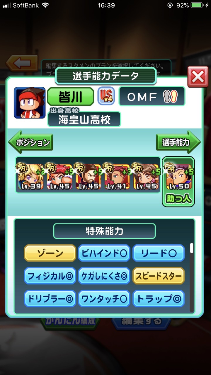 パワサカ 海皇山金7攻略法が強すぎる件 経験点2万超えでいきなりus4できたわwww パワサカまとめ 矢部坂速報 パワフルサッカー攻略ブログ