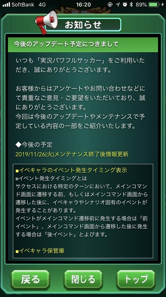 パワサカ ずっと待ち望まれていた イベキャラ保管庫 イベキャラ前後表示 の追加が決定 前後以外にトランプマークをどう使うか迷うな パワサカまとめ 矢部坂速報 パワフルサッカー攻略ブログ